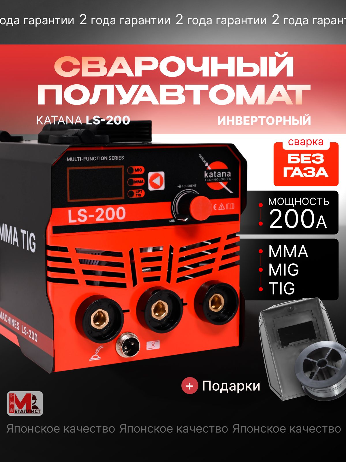 Сварочный аппарат инверторный / сварочный полуавтомат без газа / KATANA ...
