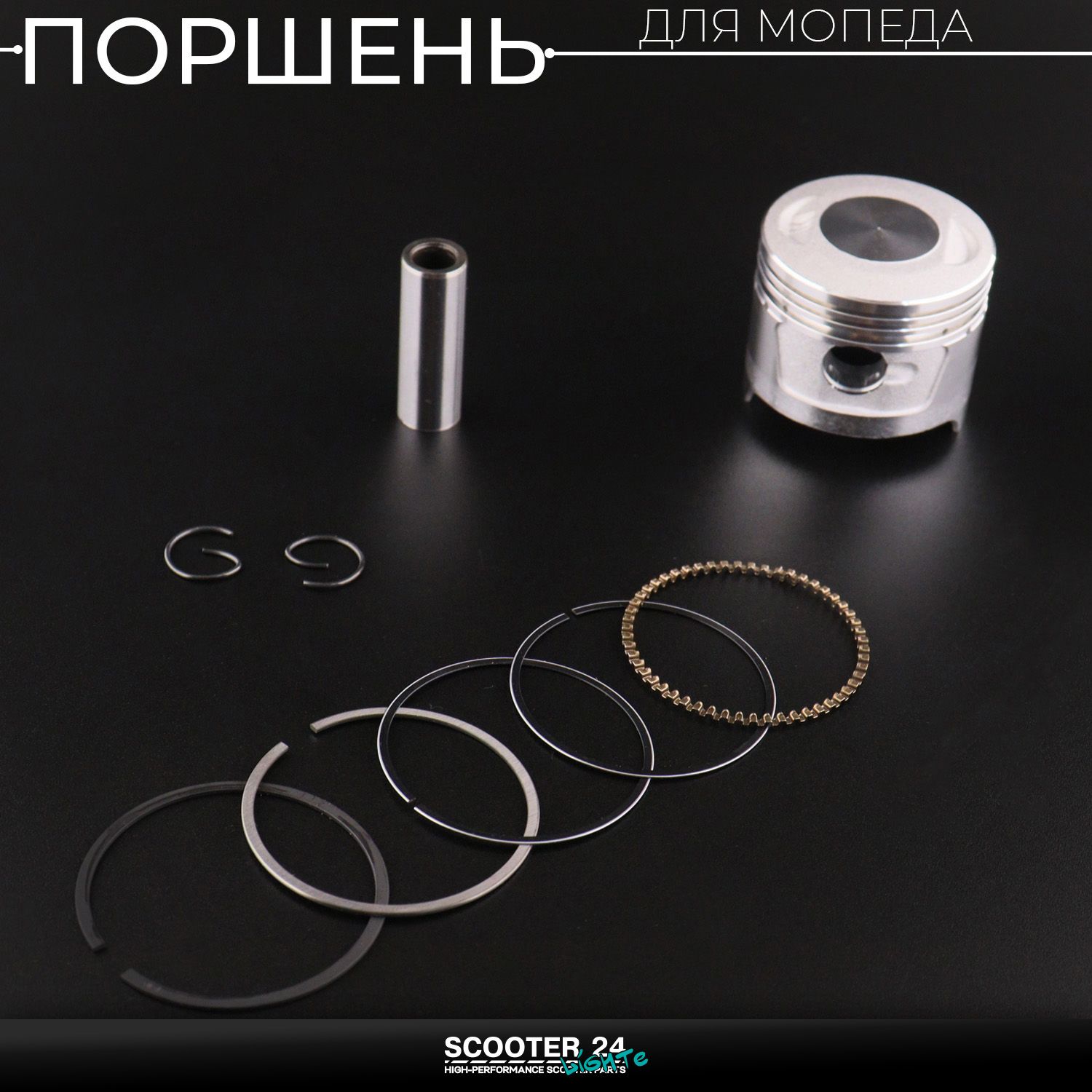 Поршень ЦПГ 139FMB на мопед Alpha / Delta (Альфа / Дельта / Орион Омакс) 139FMB 70 .STD ( 47 /00 / p-13) поршневой