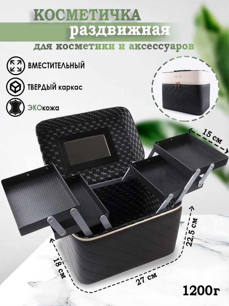 Бьюти-кейс(图1)