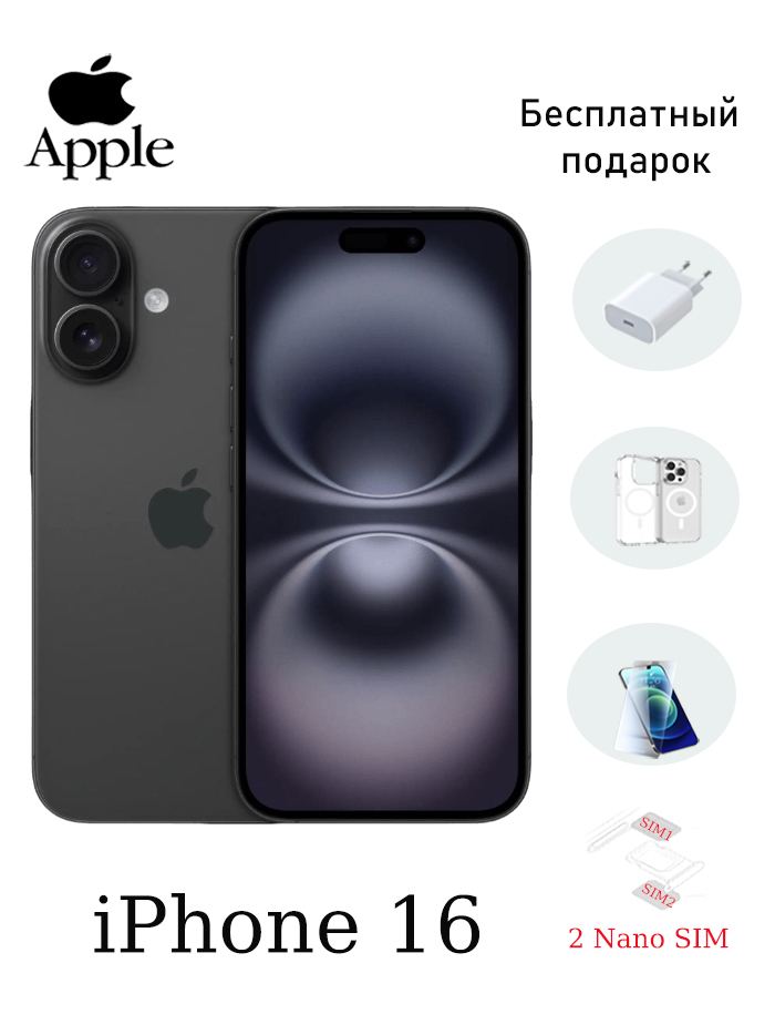 AppleСмартфонiPhone16Совершенноновыйнеоткрытый,поддерживаетдвефизические(SIM1+SIM2)CN8/256ГБ,черныйматовый