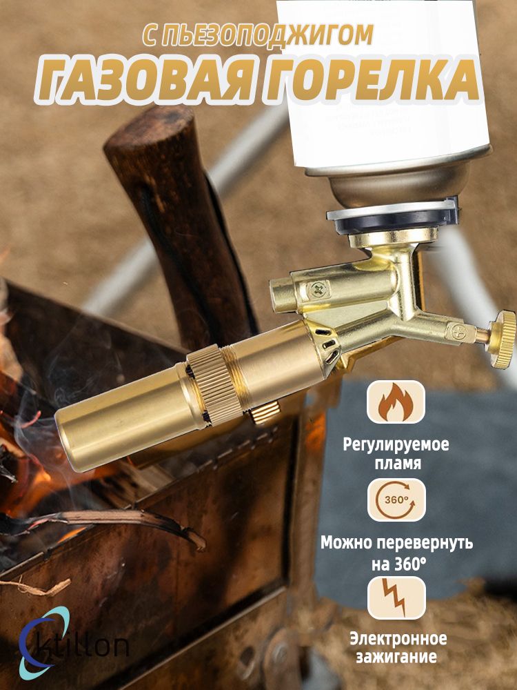 Газоваягорелкаспьезоподжигомизматериализчистойлатуньспьезоподжигомдо1300градусов