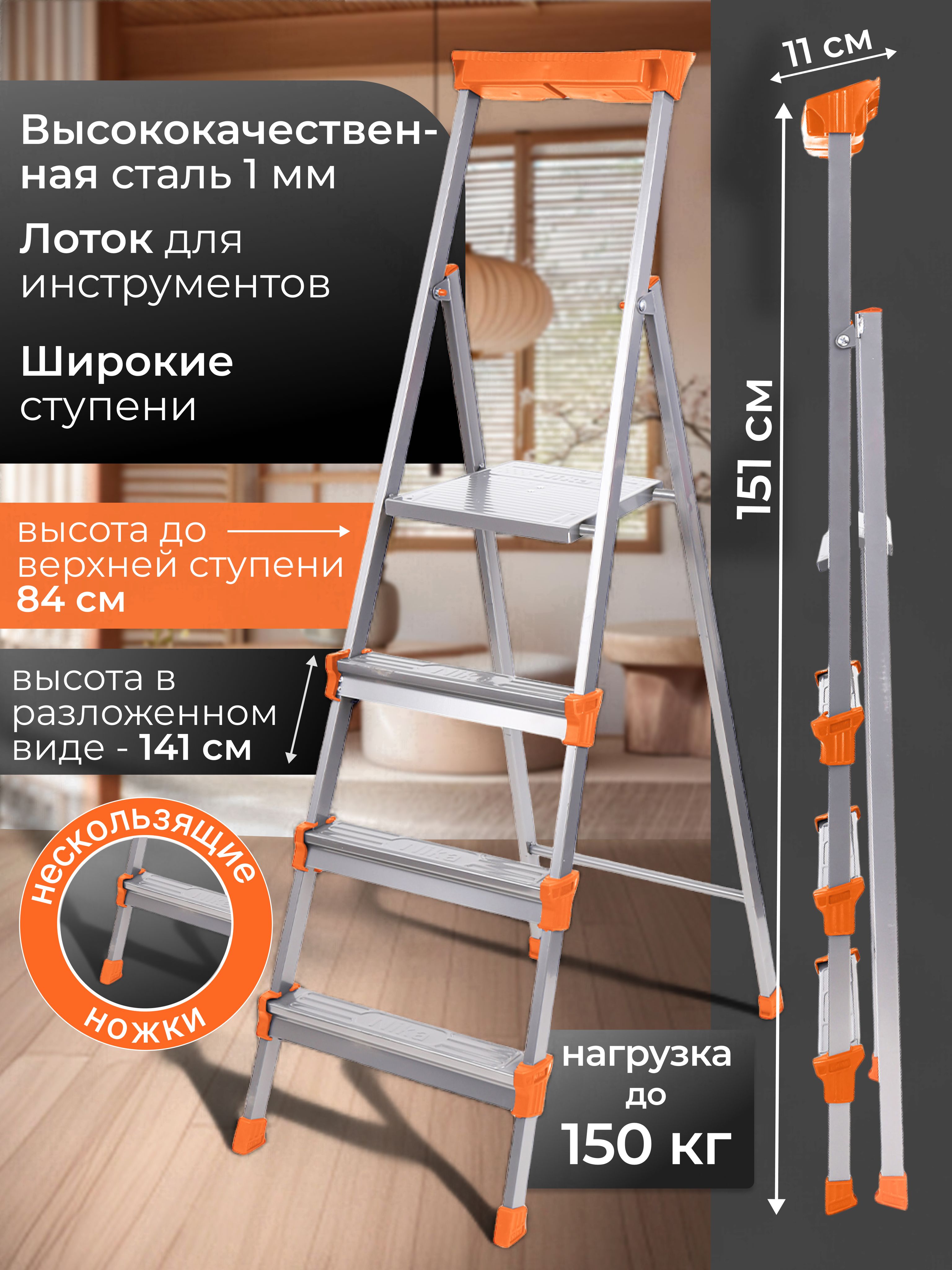 СтремянкаNika