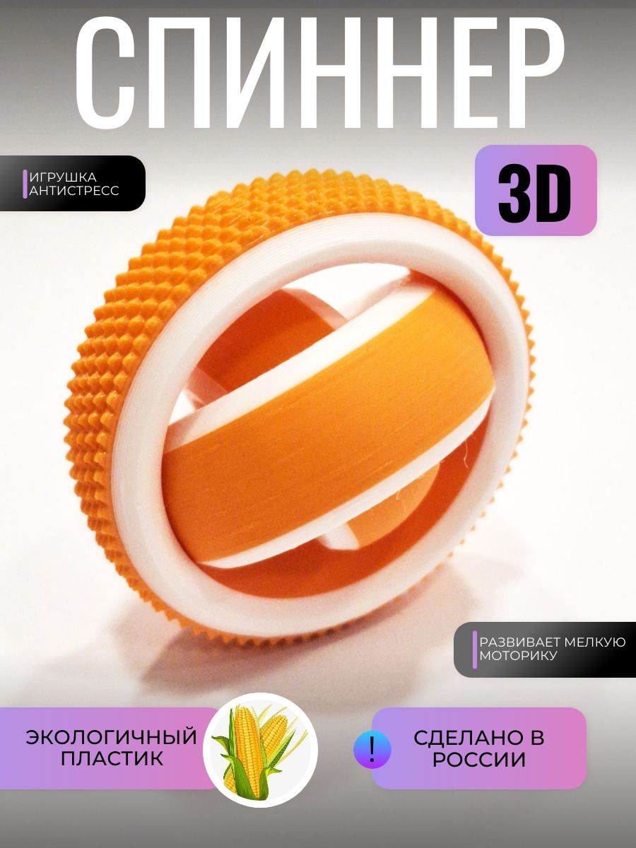 Спиннер 3D крутилка-антистресс (Оранжевый фиджет) - 2 шт