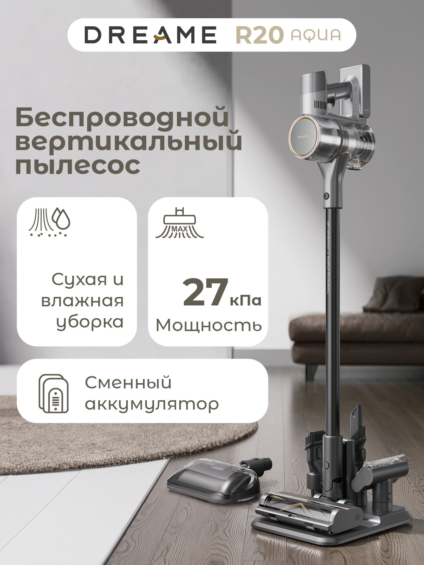 МоющийбеспроводнойпылесосR20Aqua