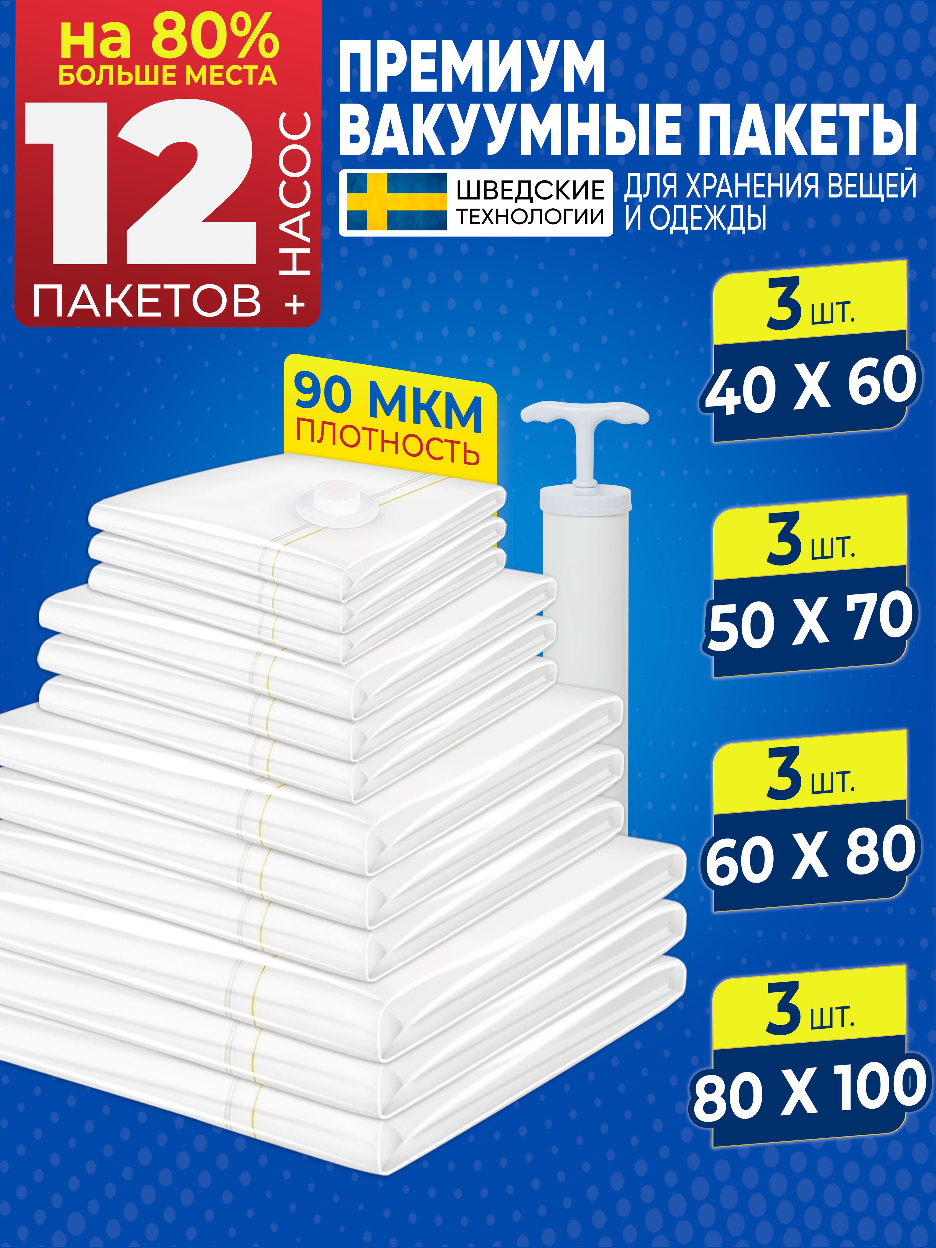 Вакуумныепакетыдляодежды12штукснасосомиклапаноммногоразовые/Вакуумныемешкидляхранениявещей,одеялипуховиков