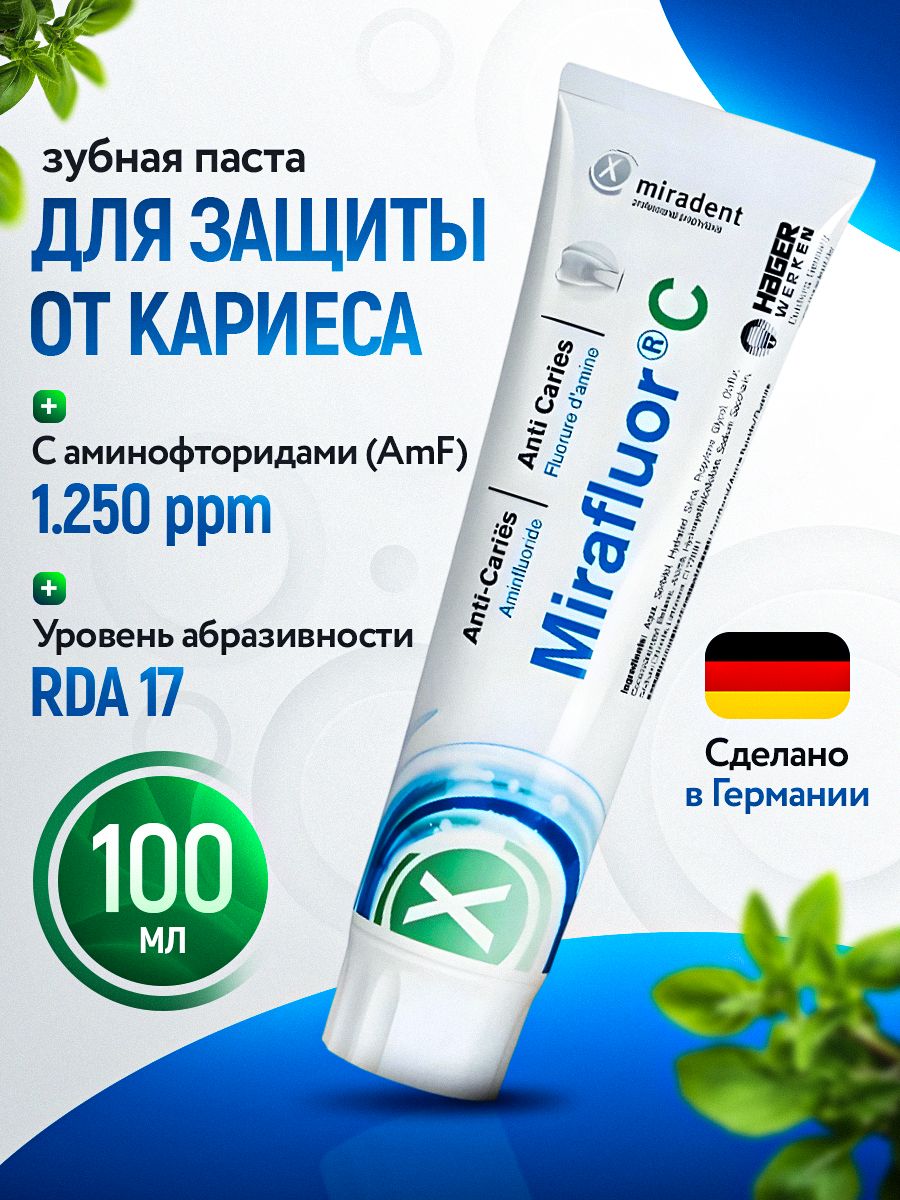 ЗубнаяпастаМирадентMirafluorC100мл./Профилактическаяпастасаминофторидами(1250ppm)длязащитыоткариеса,удалениязубногоналетаинеприятногозапахаизорта.