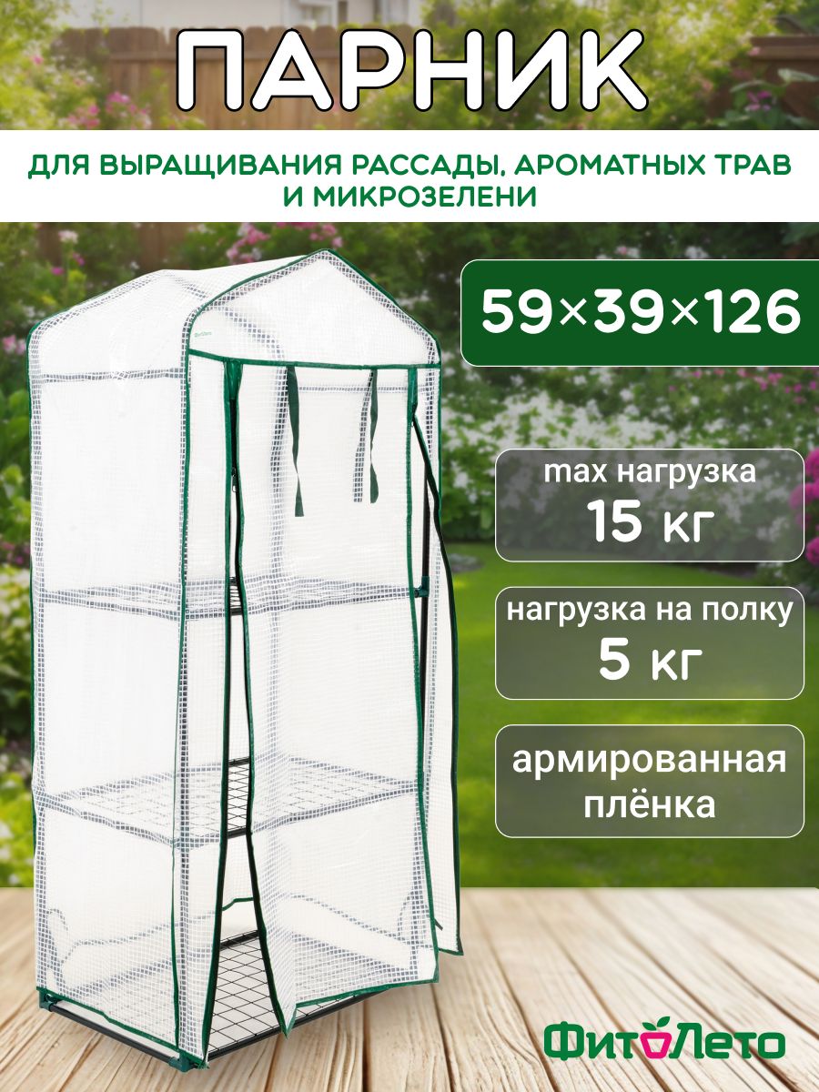 Парникстеллаждлярассадыицветов,мини-тепличка,3полки,59х39х126см.