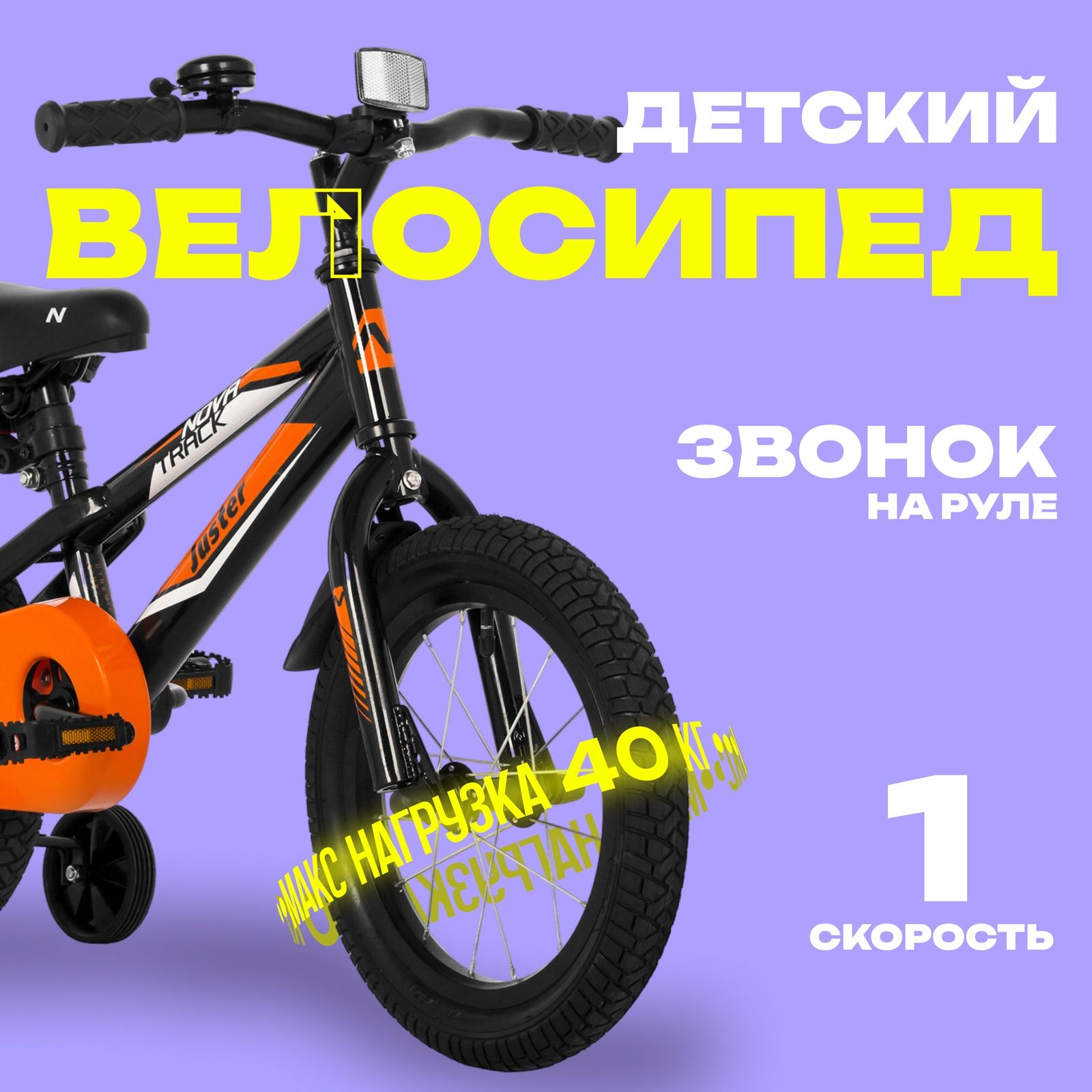 Велосипед 16" Novatrack JUSTER, цвет чёрный