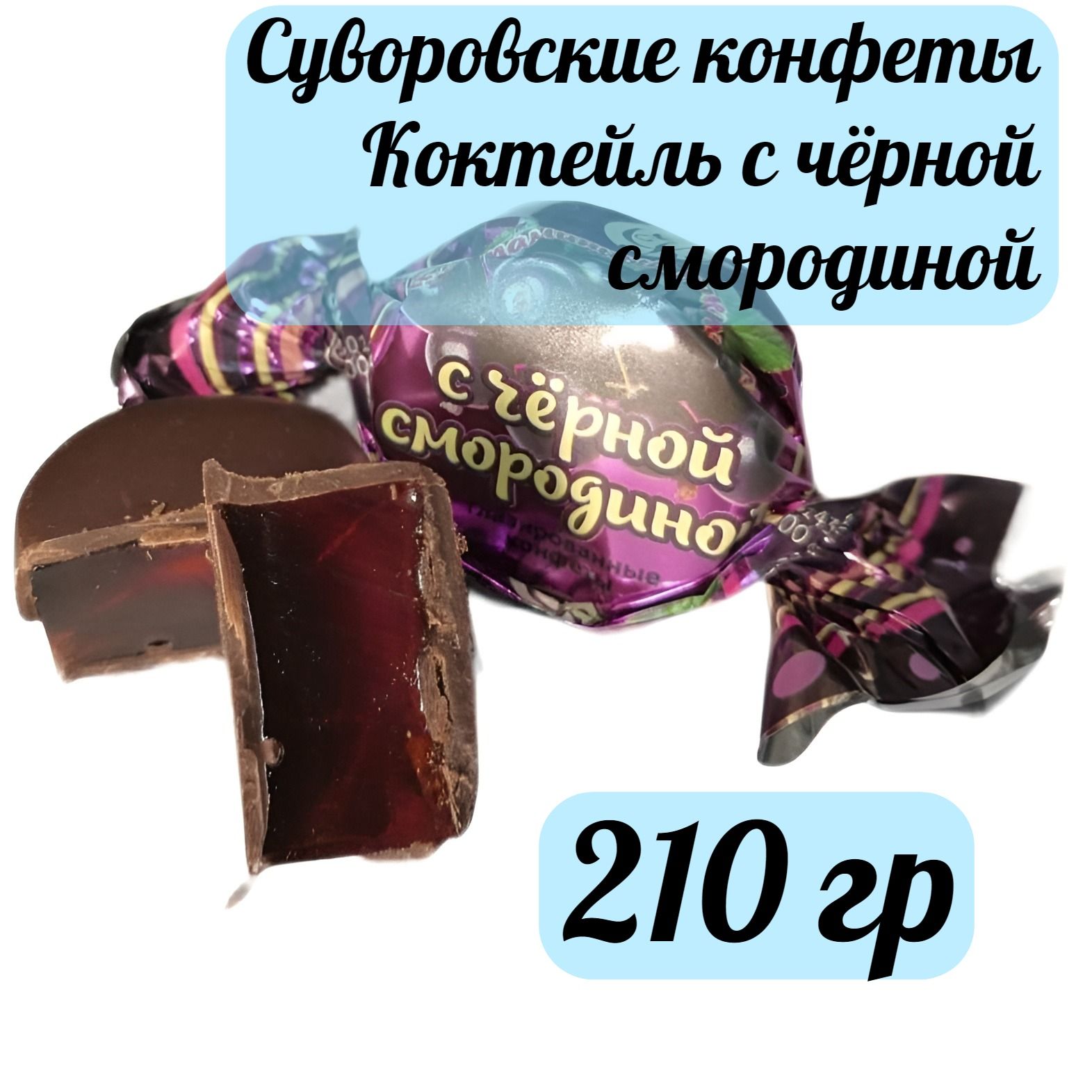 Тульские Конфеты Суворовские Купить