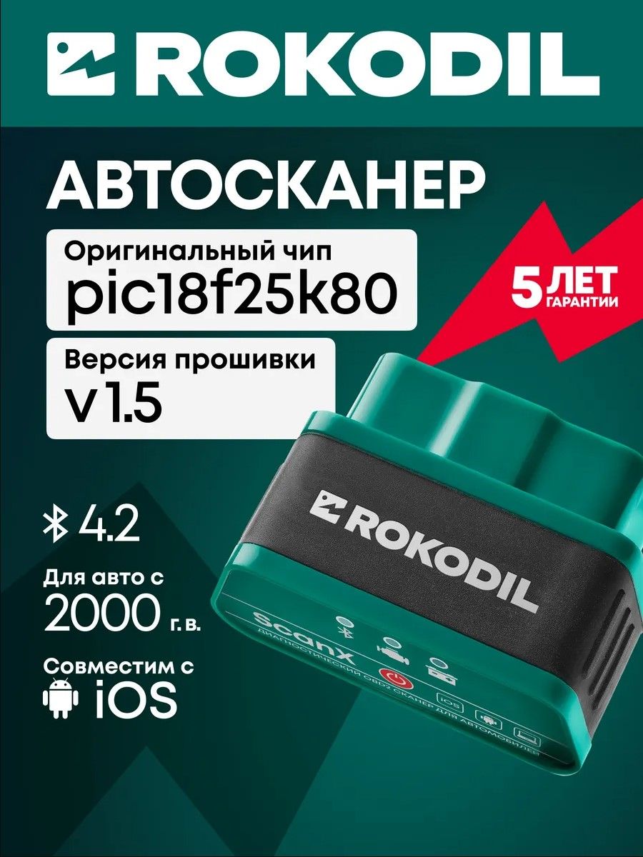 ДиагностическийавтосканерRokodilScanX,OBD2сканер,bluetoothv4.2,ELM3271.5pic18f25k80