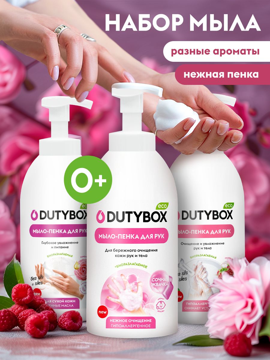 ЖидкоемылодлярукDUTYBOX1500мл(3шт.х500мл),мылопенкасароматоммалины,камелиииbubblegum