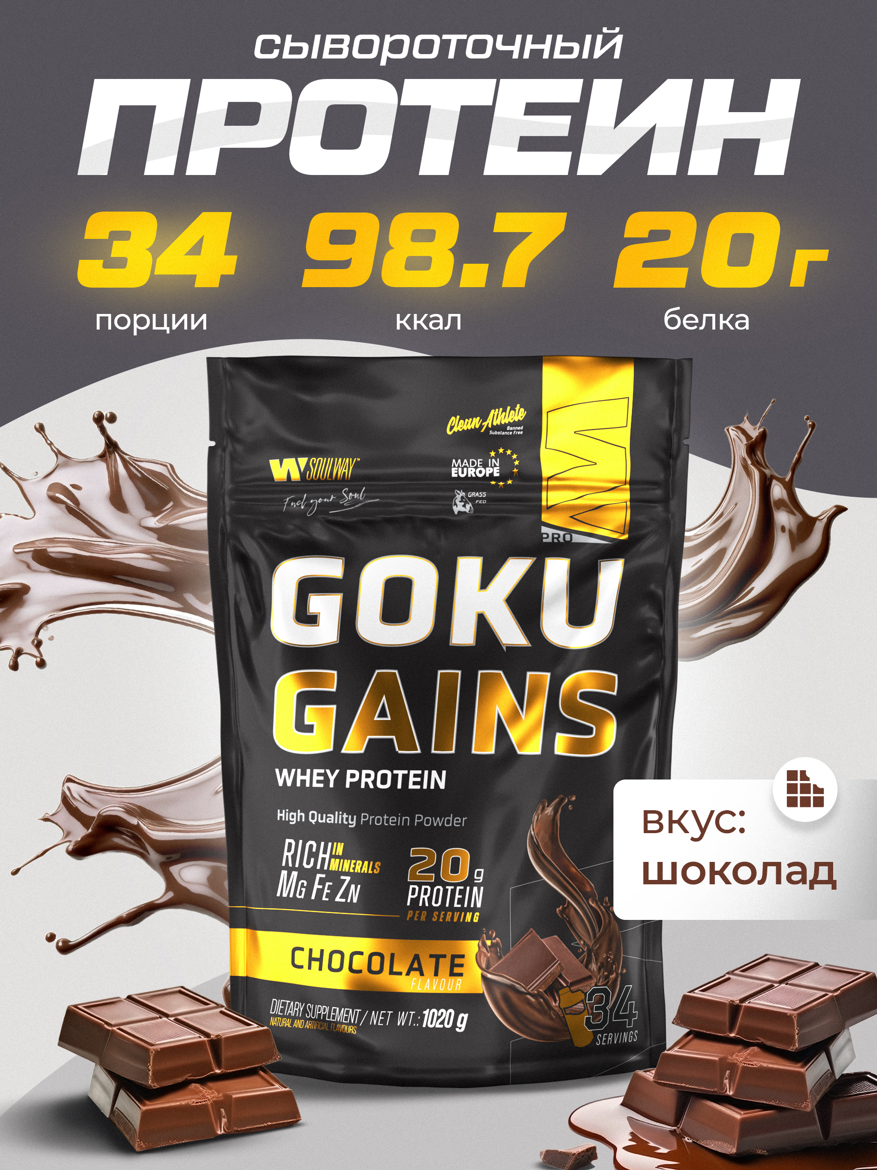 Протеин сывороточны, протеин шоколадный 1020 гр сила и масса