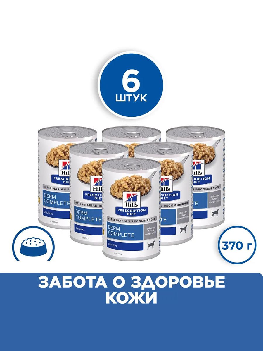 Hills Derm Complete Для Собак Купить