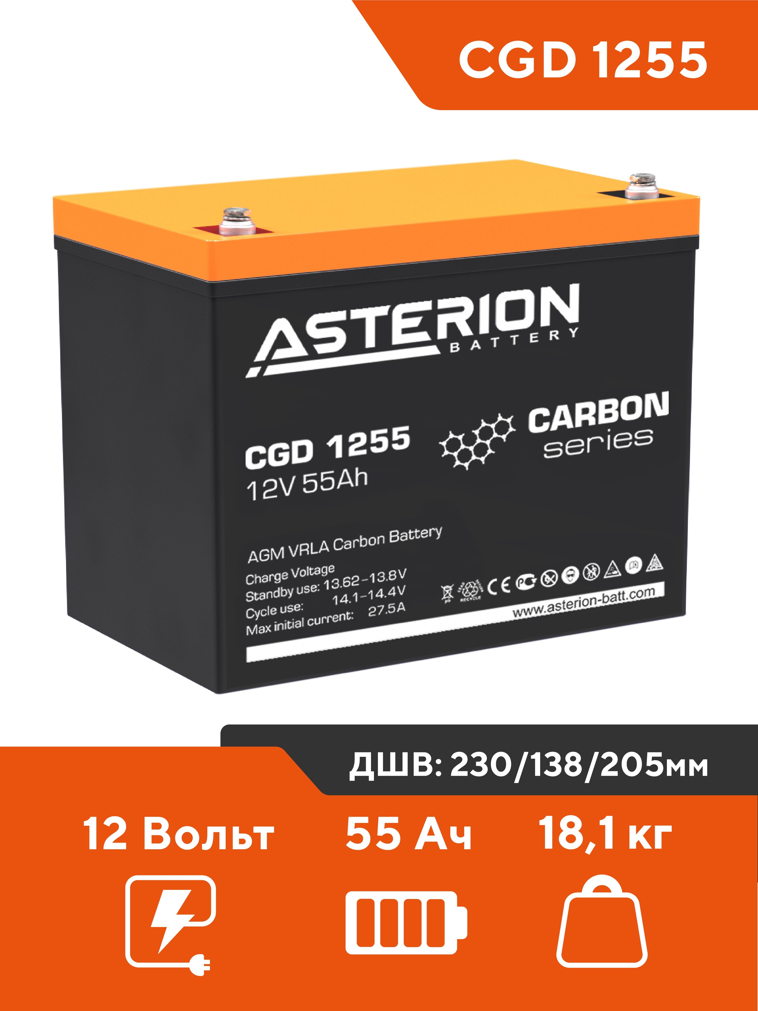КарбоновыйаккумуляторAsterionCGD125512V55AhAGMVRLAтяговый,дляСЭС,дляэлектромоторов,насосов
