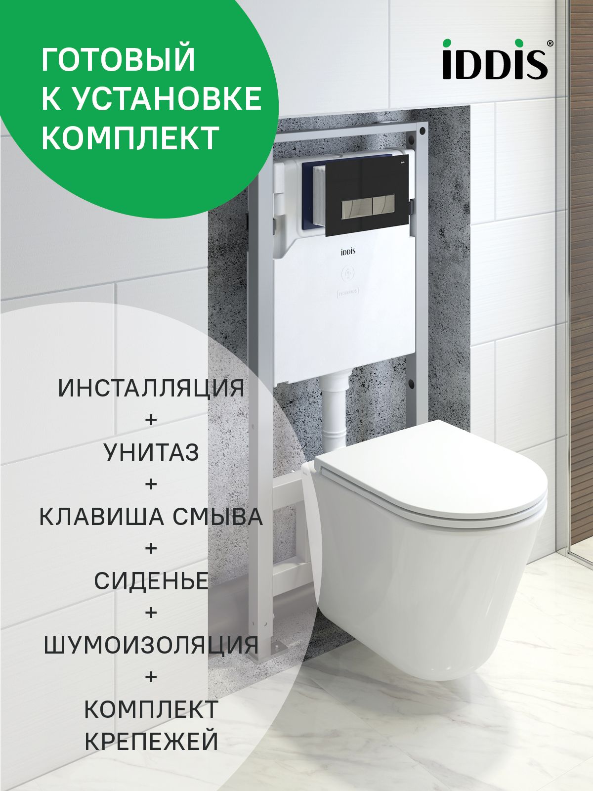 Фото товара на маркетплейсе ozon Комплект 3-в-1: подвесной унитаз, инсталляция и клавиша смыва (черное стекло), IDDIS, BASRNU1i73