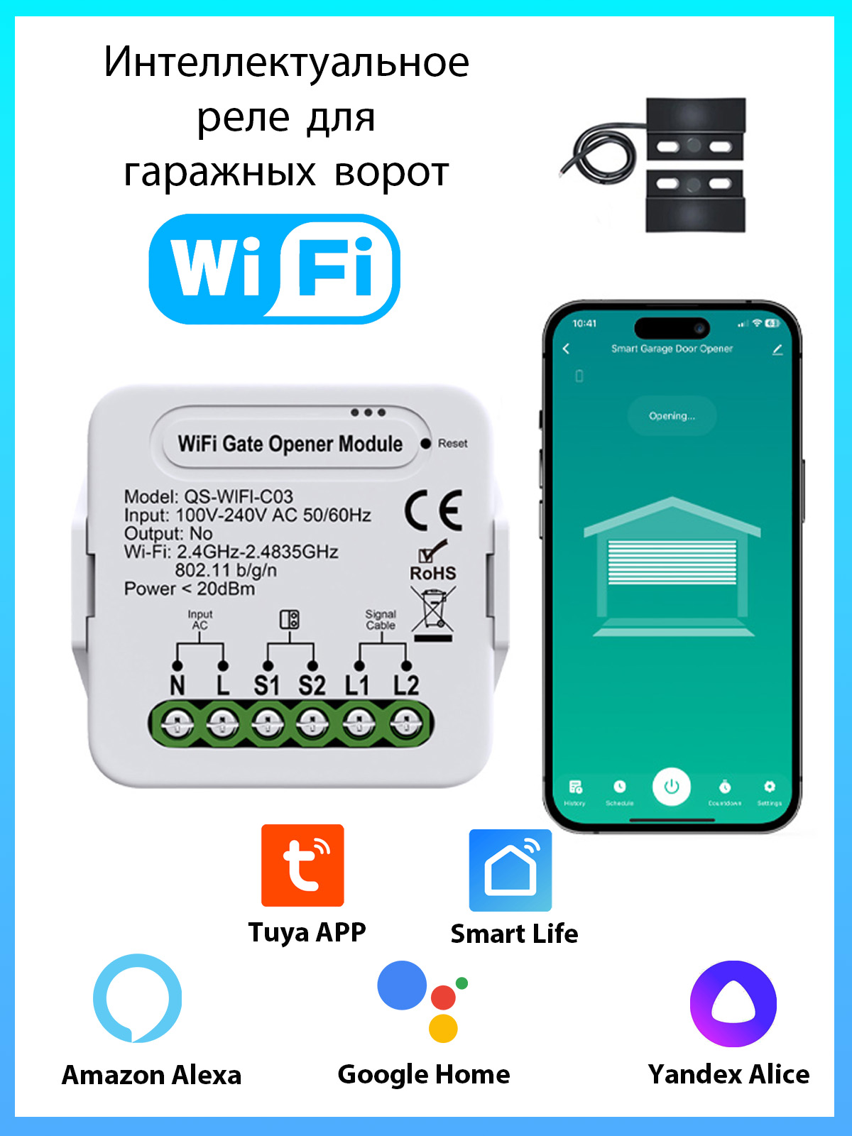 УмныйреледляуправлениягаражнымиворотамисWi-Fi,управлениечерезприложениеиголосовыекоманды