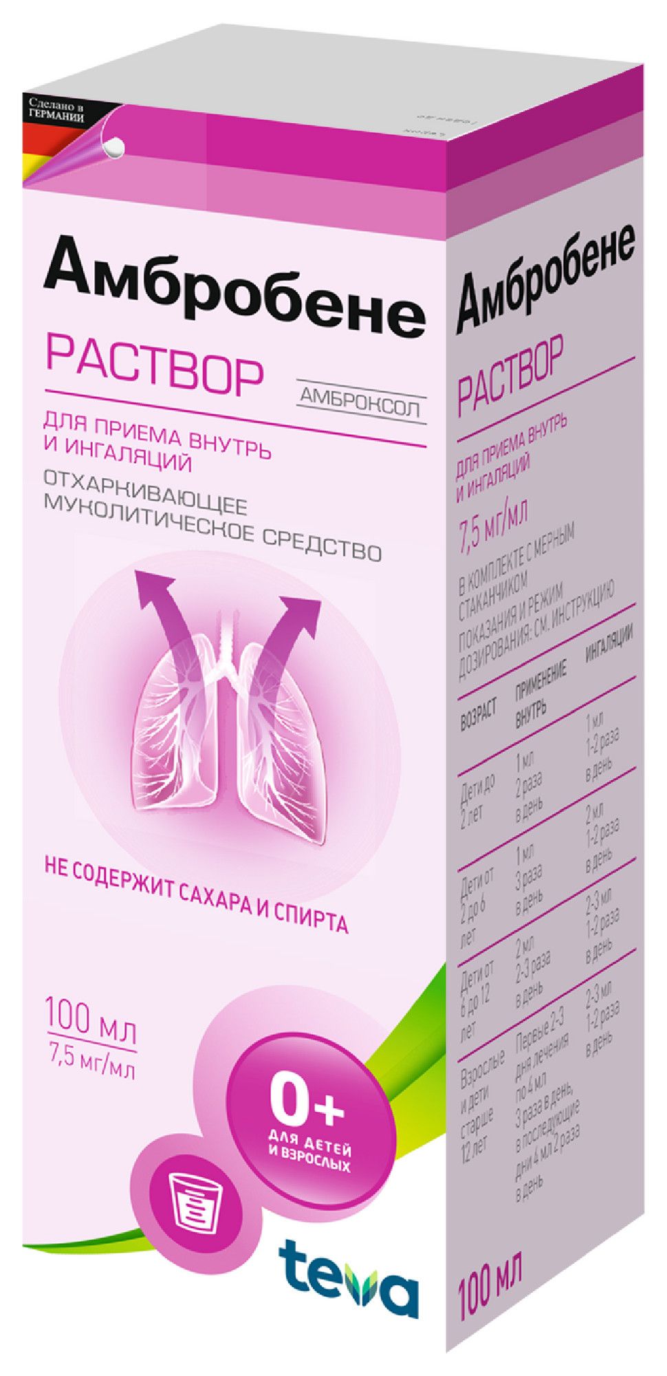 Амбробенераствордляприемавнутрьиингаляций7.5мг/мл100мл