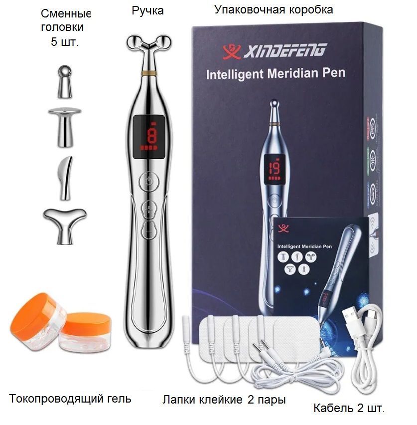 ЭлектроннаяакупунктурнаяручкаXINDEFENG,5насадок,3режима,19уровнейинтенсивности.Дляснятияболейиспазмов