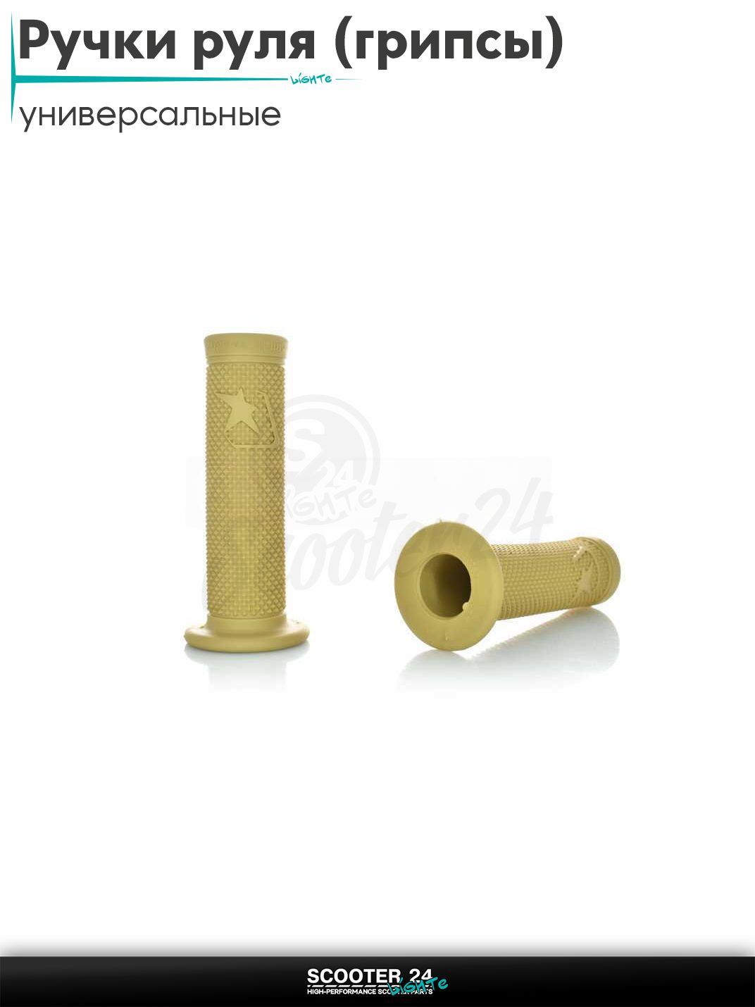 Ручки руля (грипсы) мягкие липкие для питбайков, эндуро, мотоциклов газа #1 "ARIETE" (горчичные) на скутер