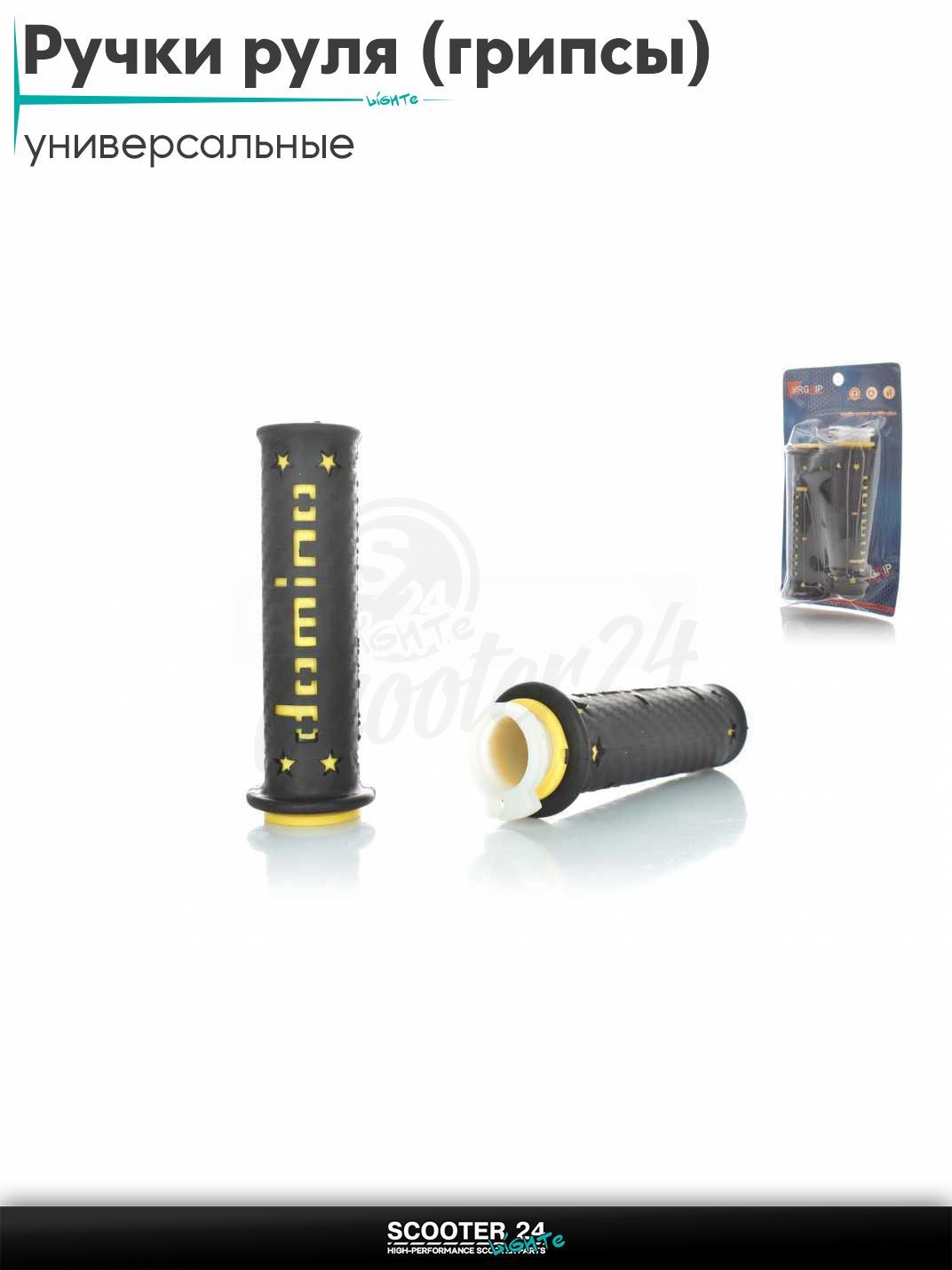 Ручки руля (грипсы) мягкие липкие для питбайков, эндуро, мотоциклов газа #2 "DOMINO" (черно-желтые) на скутер