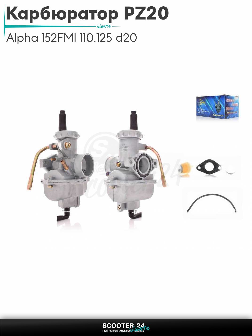 Карбюратор PZ20 на мопед Alpha / Альфа Орион с двигателем 152FMI 110/125 d 20 мм диффузор подсос ручной слева #PRO "LIPAI" ПЗ