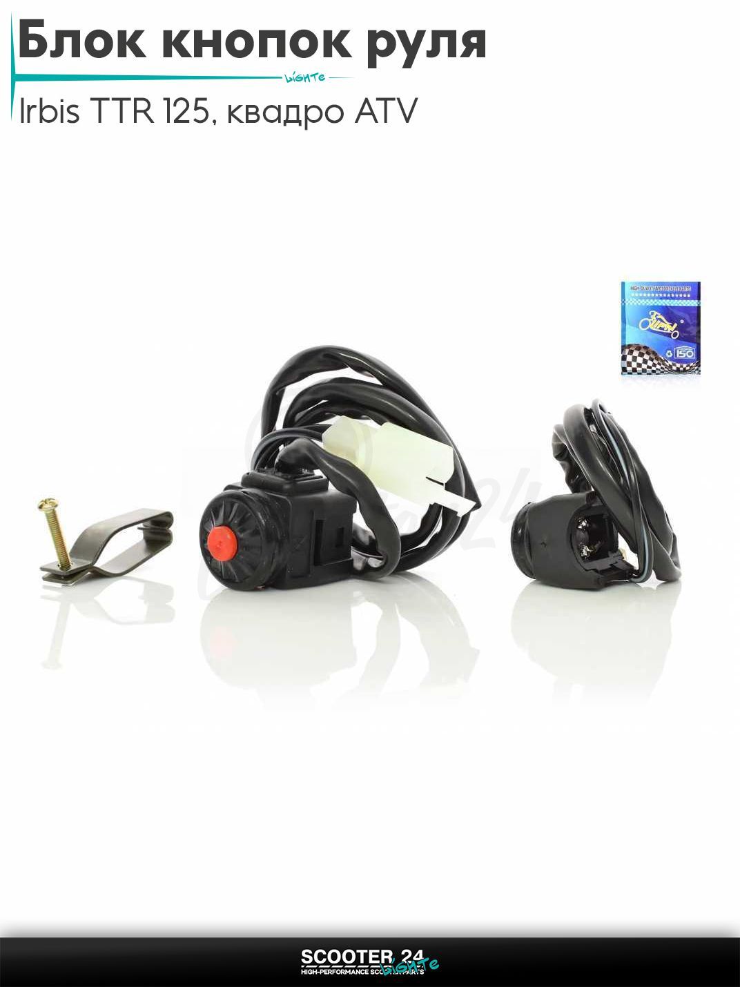 Блок кнопок руля в сборе на питбайк Irbis TTR 125 / Ирбис ТТР и квадроциклы ATV стартера #2