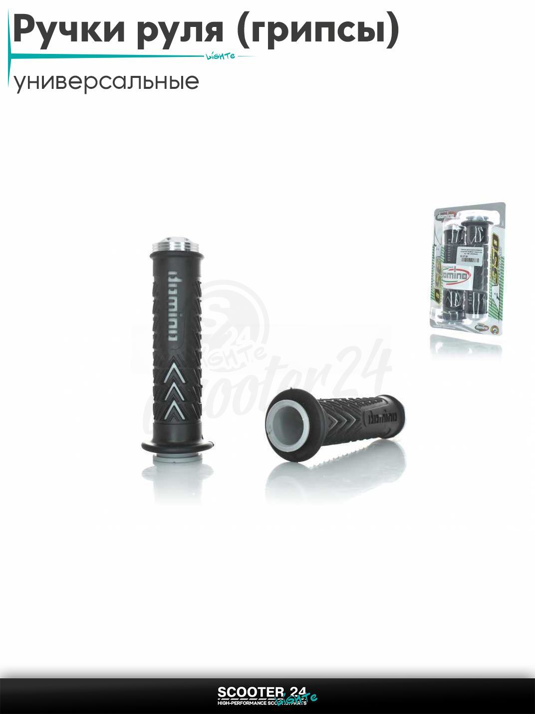Ручки руля (грипсы) мягкие липкие для питбайков, эндуро, мотоциклов газа #8 "DOMINO" (черно-серые, CNC отбойники) на скутер