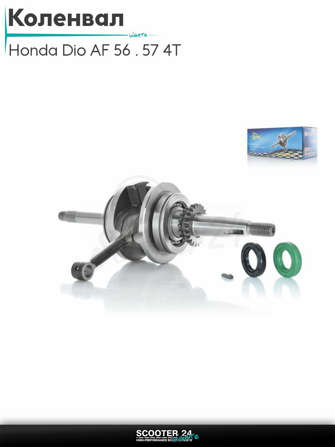 Коленвал на скутер Honda Dio AF 56 / 57 с 4-х тактным двигателем 4Т 50 кубов / Хонда Дио Креа Скупи АФ/63 #PRO "LIPAI"