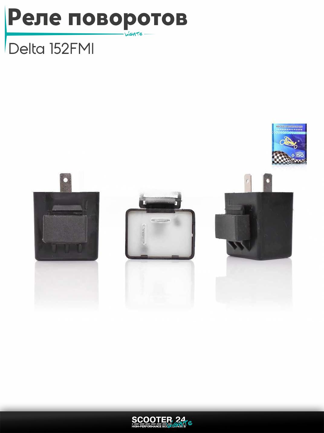Реле поворотов на мопед и мотоцикл Delta / Дельта с двигателем 152FMI "LIPAI"