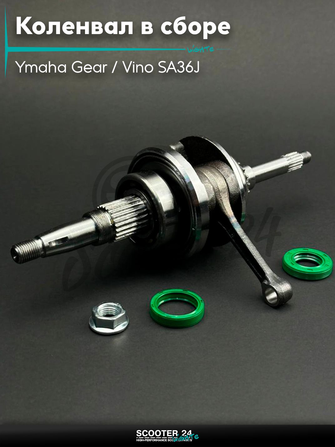Коленвал SA36J VINO/GEAR/Yamaha Jog / Aprio / Poshe Ямаха Джог Вино Априо / 4T #PRO "LIPAI"