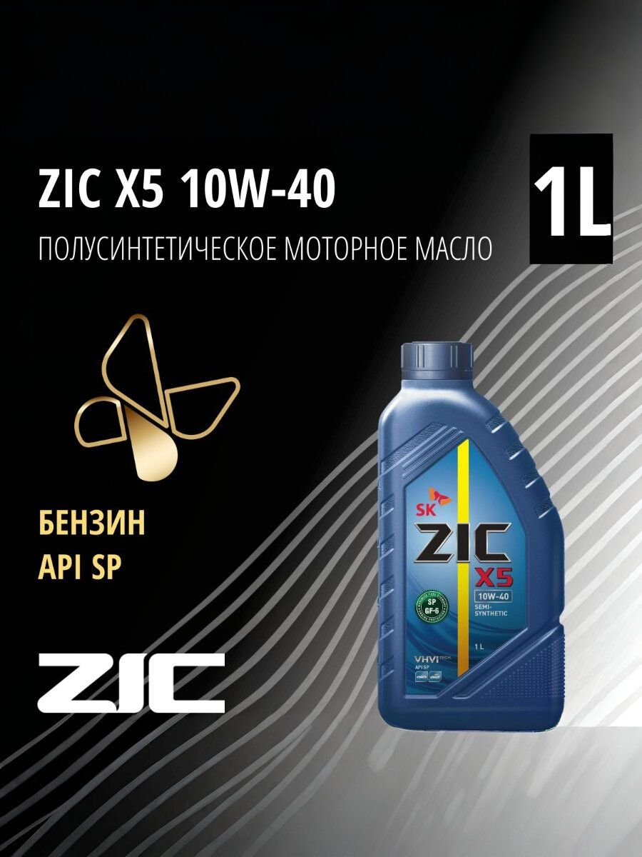 ZICX510W-40Масломоторное,Полусинтетическое,1л
