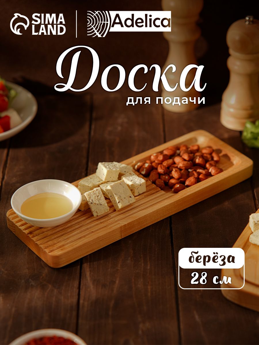 Доска сервировочная деревянная, 28х10 см, Adelica