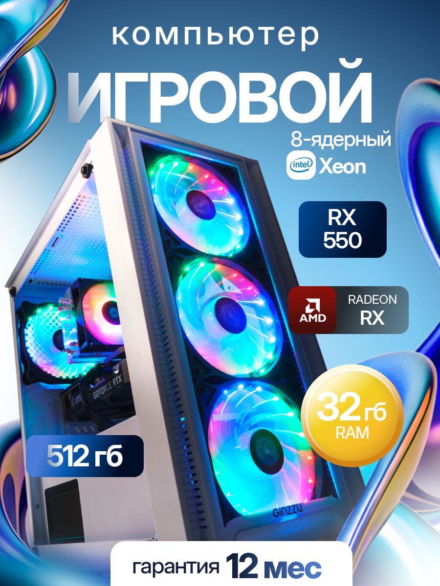 КомповойСистемныйблокИгровойкомпьютерi77700(IntelCorei7-7700,RAM32ГБ,SSD512ГБ,AMDRadeonRX550(4Гб),Windows10Pro),белый