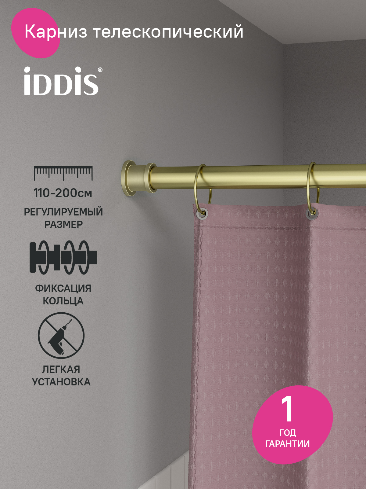 Фото товара на маркетплейсе ozon Карниз для ванной, телескопический, 110-200 см, золотой матовый, IDDIS, Elegante, RSG0120i14