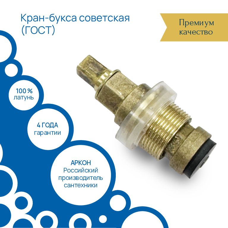 Кран-буксасоветская(резиновая).М18x1