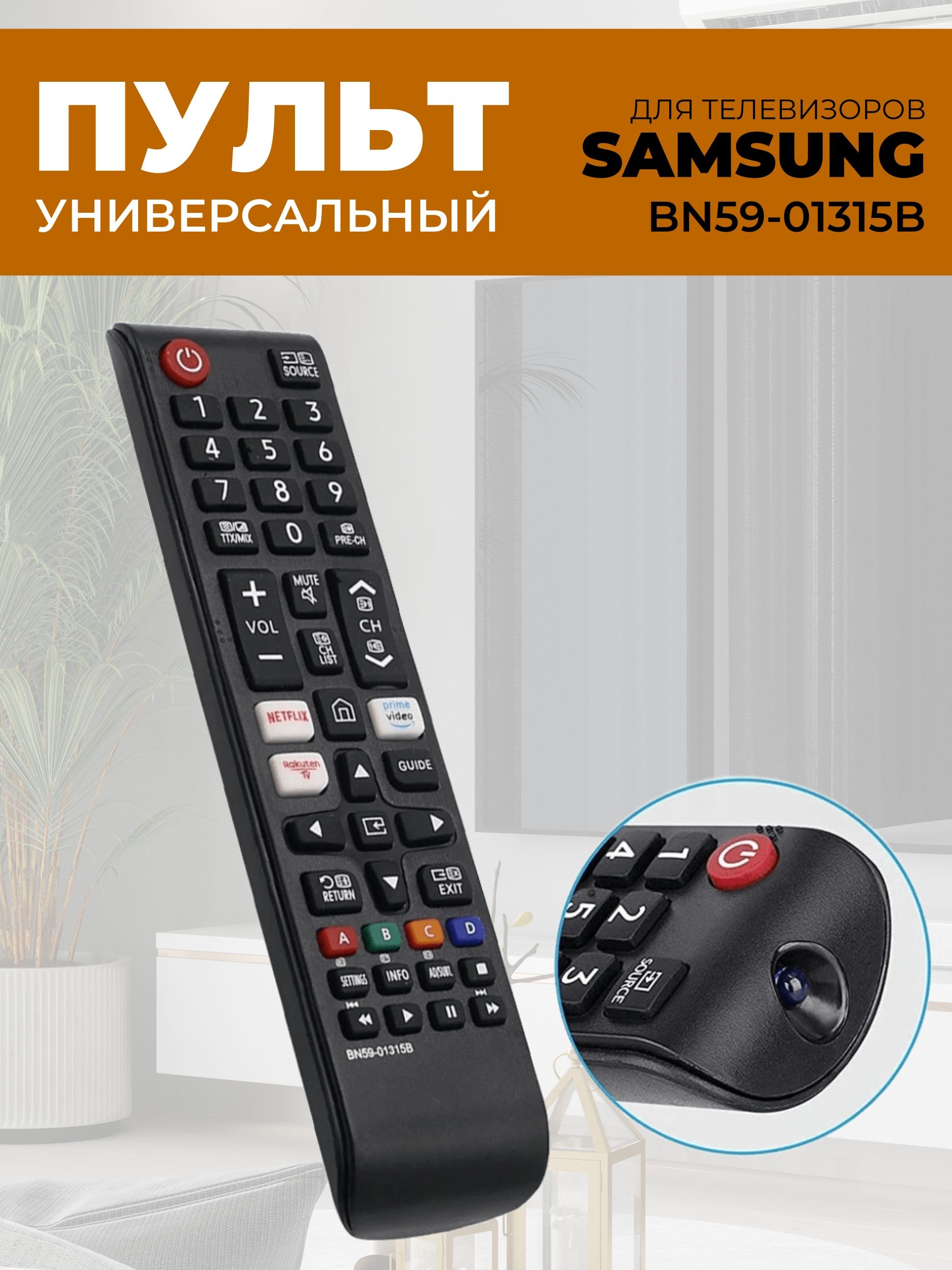 BN59-01315BУниверсальныйпультдлятелевизоровSAMSUNG