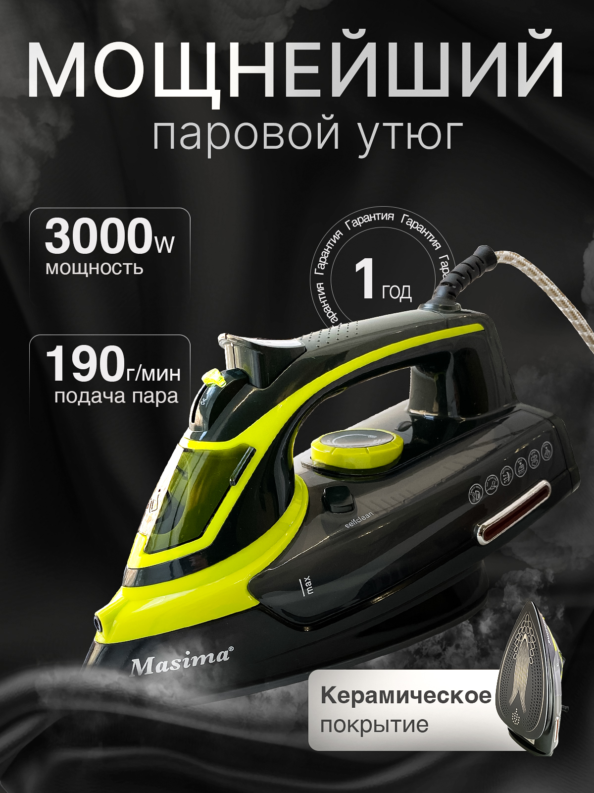 Утюгдляодеждысотпаривателемскерамическойподошвой,паровойутюг3000Вт