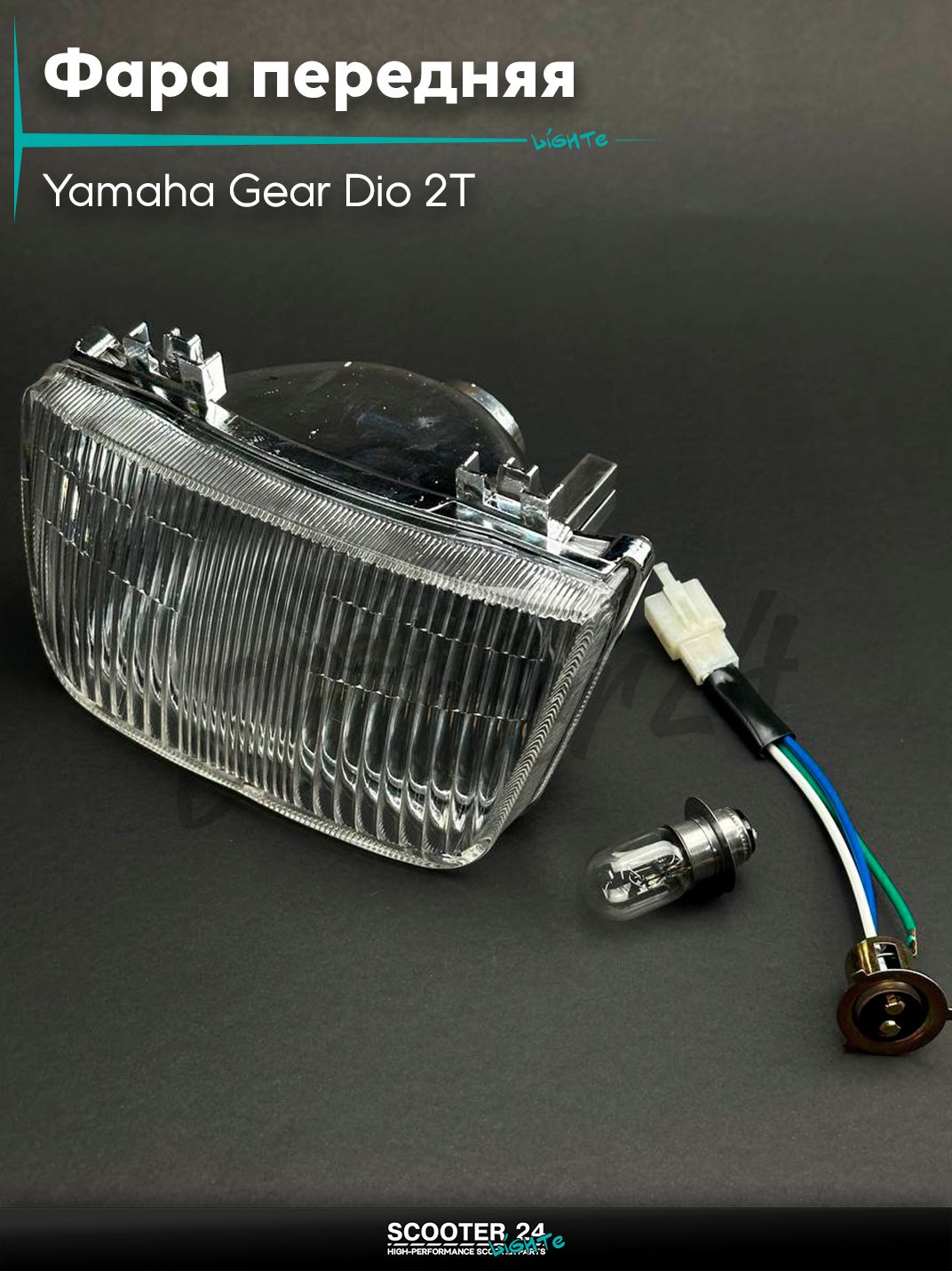 Фара передняя в сборе на скутер Yamaha Gear Dio 2Т / с 2-х тактным двигателем 4Т 50 кубов / Ямаха Геар Гир в сборе