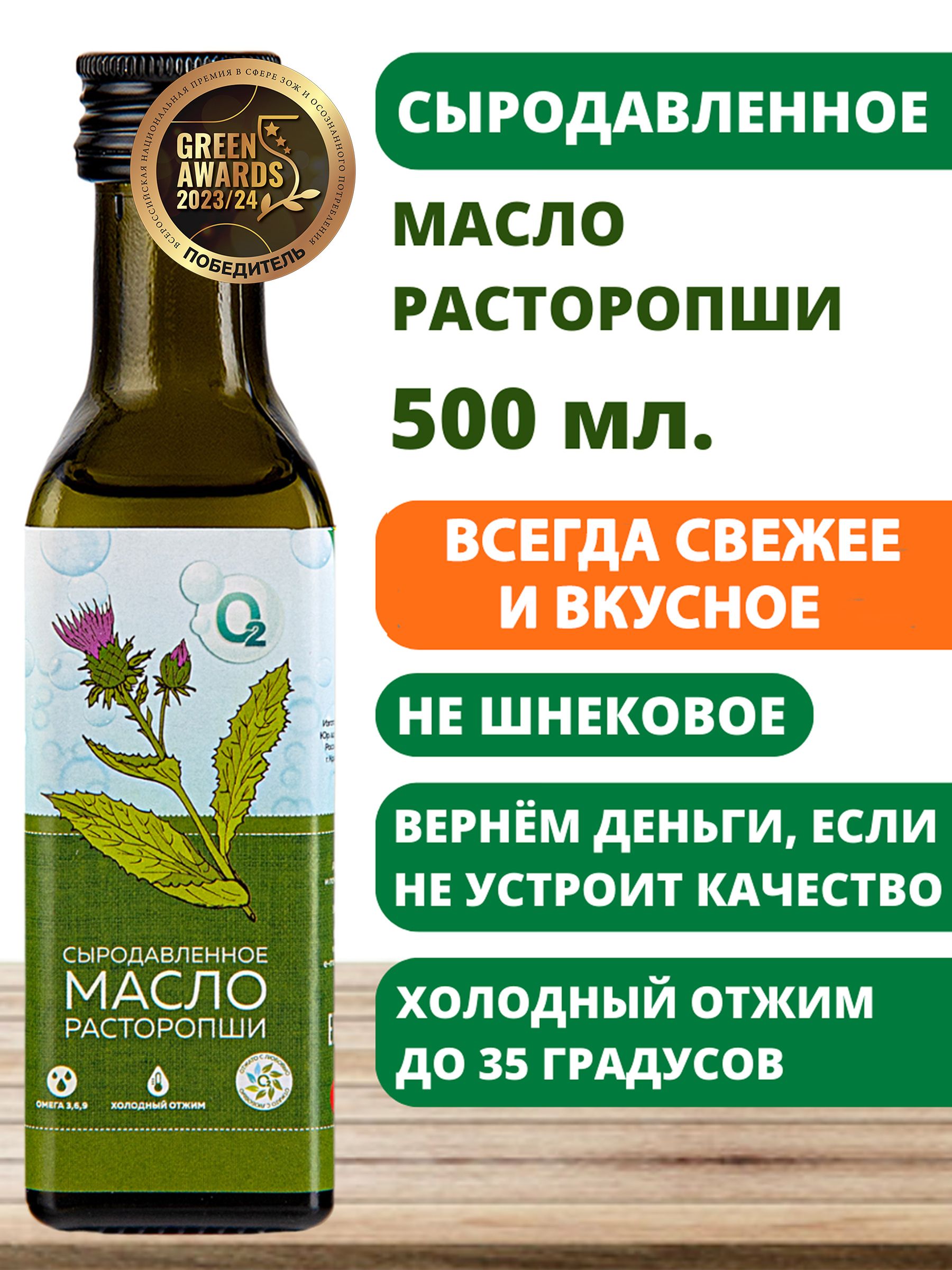 Купить Масло Расторопши Холодного Отжима На Озон