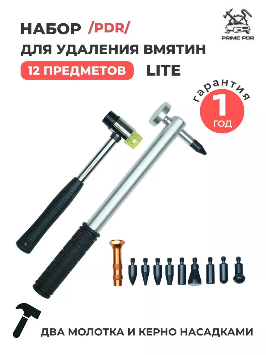 НаборPDRПДРинструментдляудалениявмятиннаборкернимолотокдляблендинга