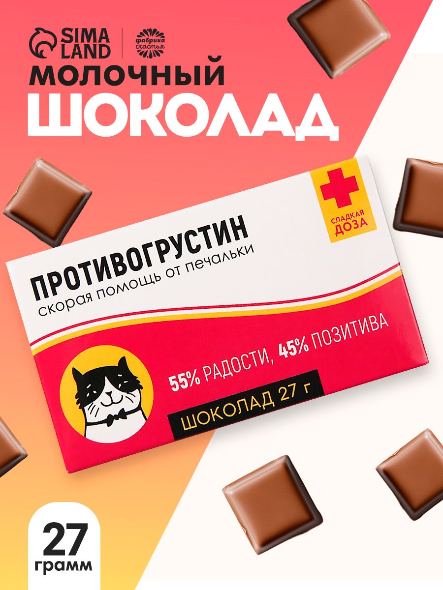 Подарочный мини шоколад молочный плиточный с приколом