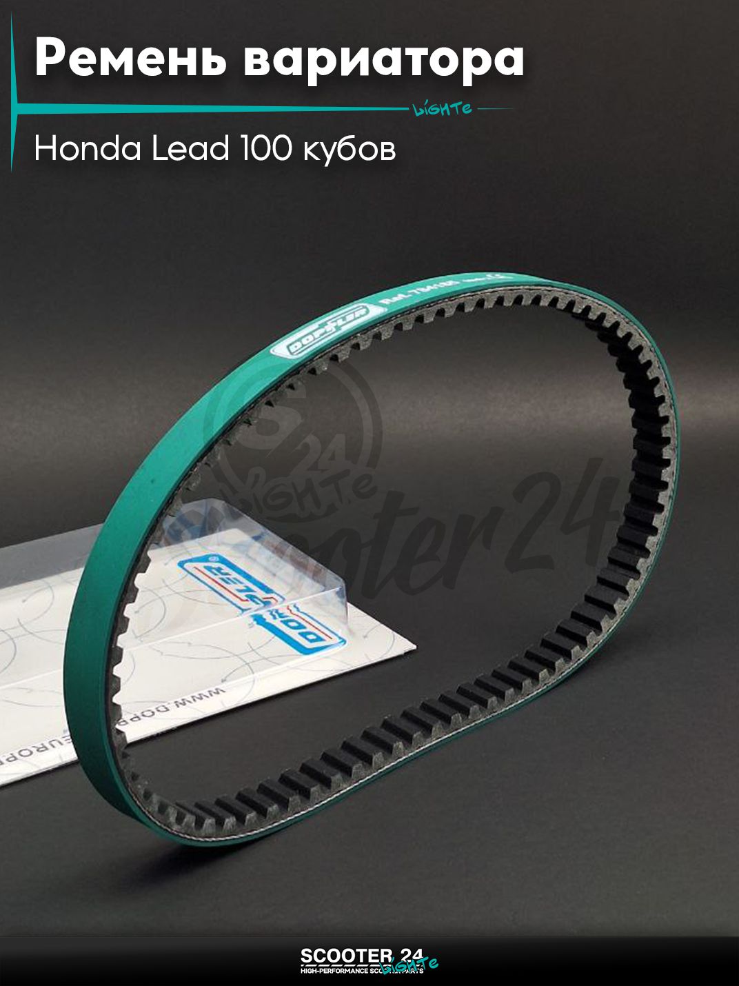 Ремень вариатора 784-18.5 на скутер Honda Lead 100 кубов / Хонда Лиад Лид "DOPPLER"