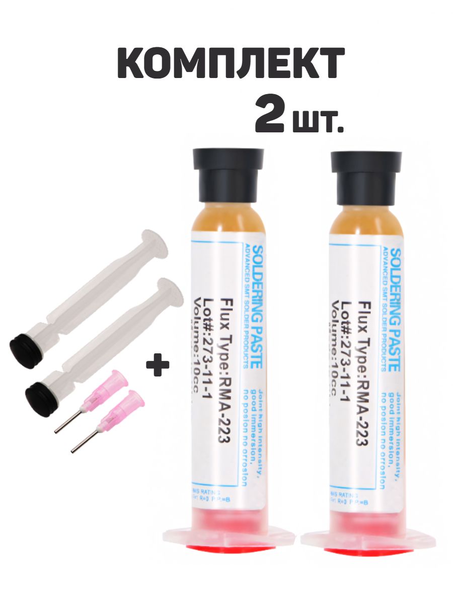 Флюсгельуниверсальныйбезотмывочный,дляпайкимикросхемикомпонентовFluxRMA-223-UV-10г2коплекта