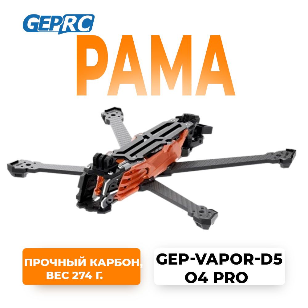 GEPRC GEP-Vapor-D5 for DJI O4 Pro GEPRC GEP-Vapor-D5 for DJI O4 Pro