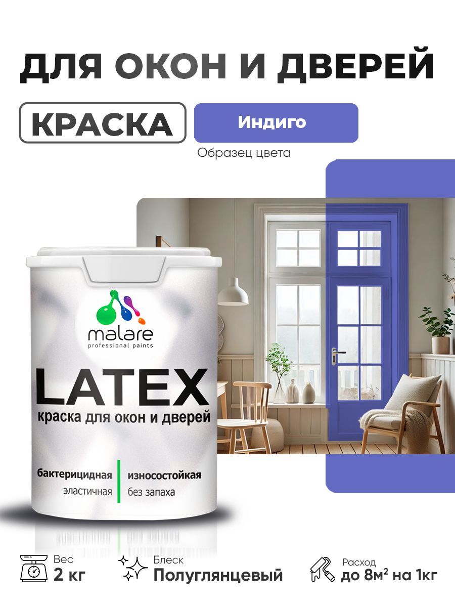 Резиновая краска для дверей и окон Malare Latex по дереву с антисептическим эффектом/ быстросохнущая моющаяся без запаха полуглянцевая, индиго, 2 кг