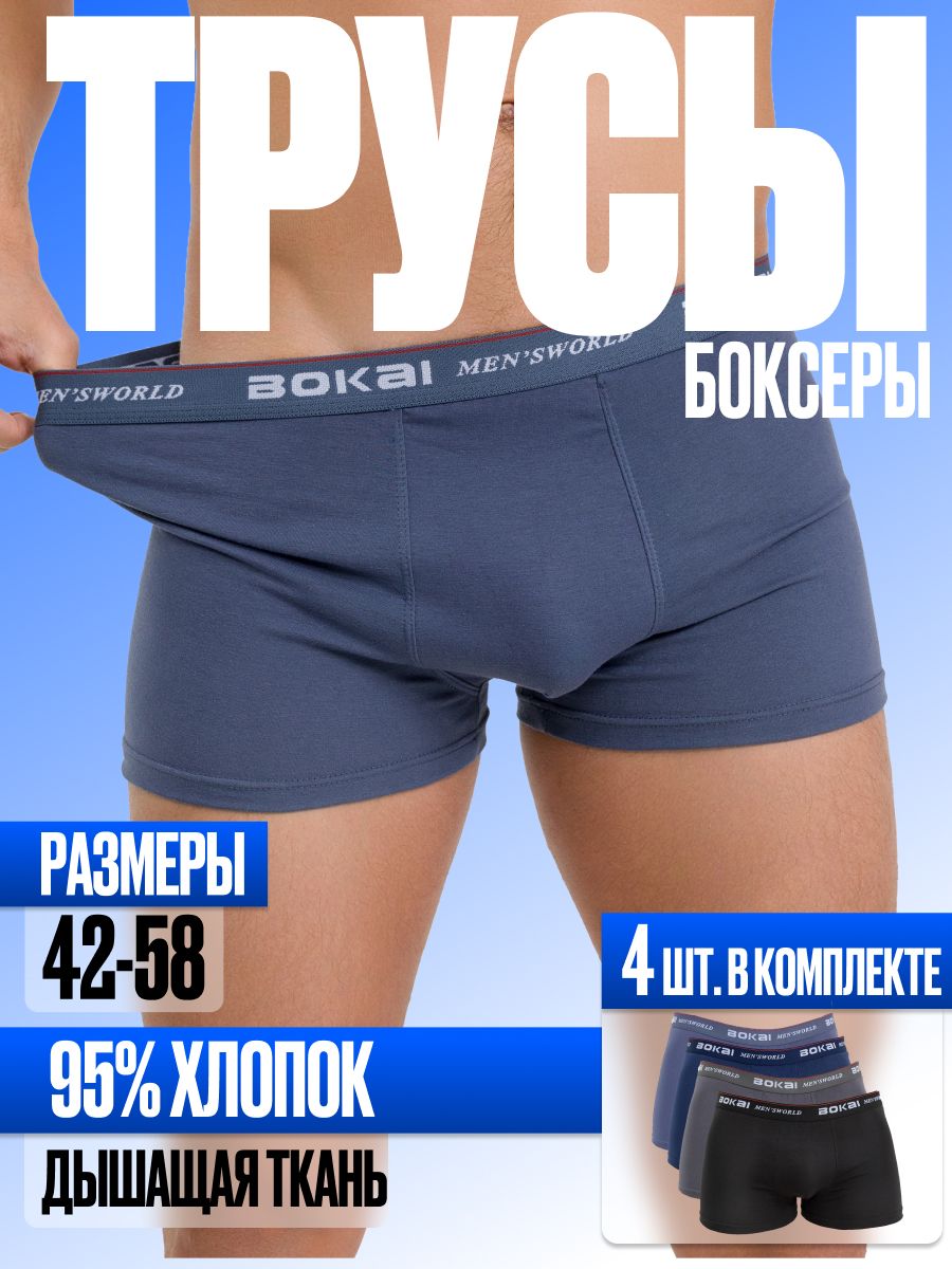 КомплекттрусовбоксерыFukaiНижнеебелье,4шт