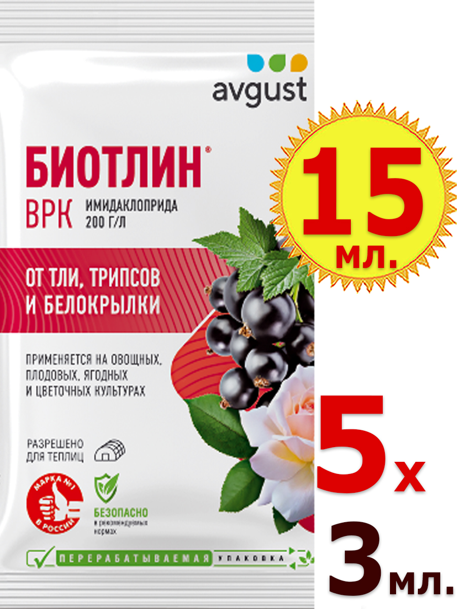 15млБиотлин3млх5штсредствоотТли,Белокрылкатепличная,Яблонныйцветоед,Трипсы