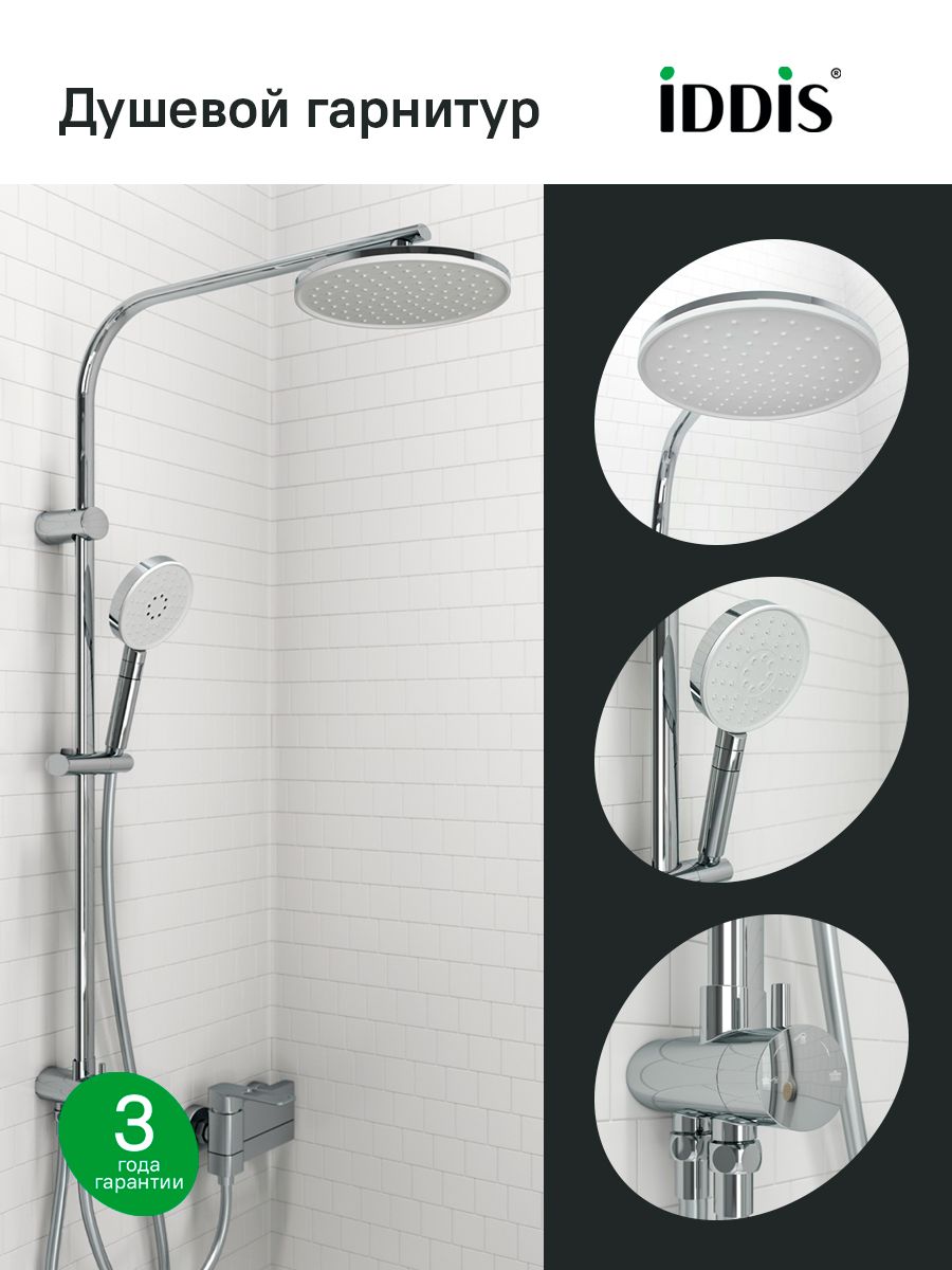 Фото товара на маркетплейсе ozon Душевой комплект с тропическим душем, Swipe, IDDIS, SWI3F97i76