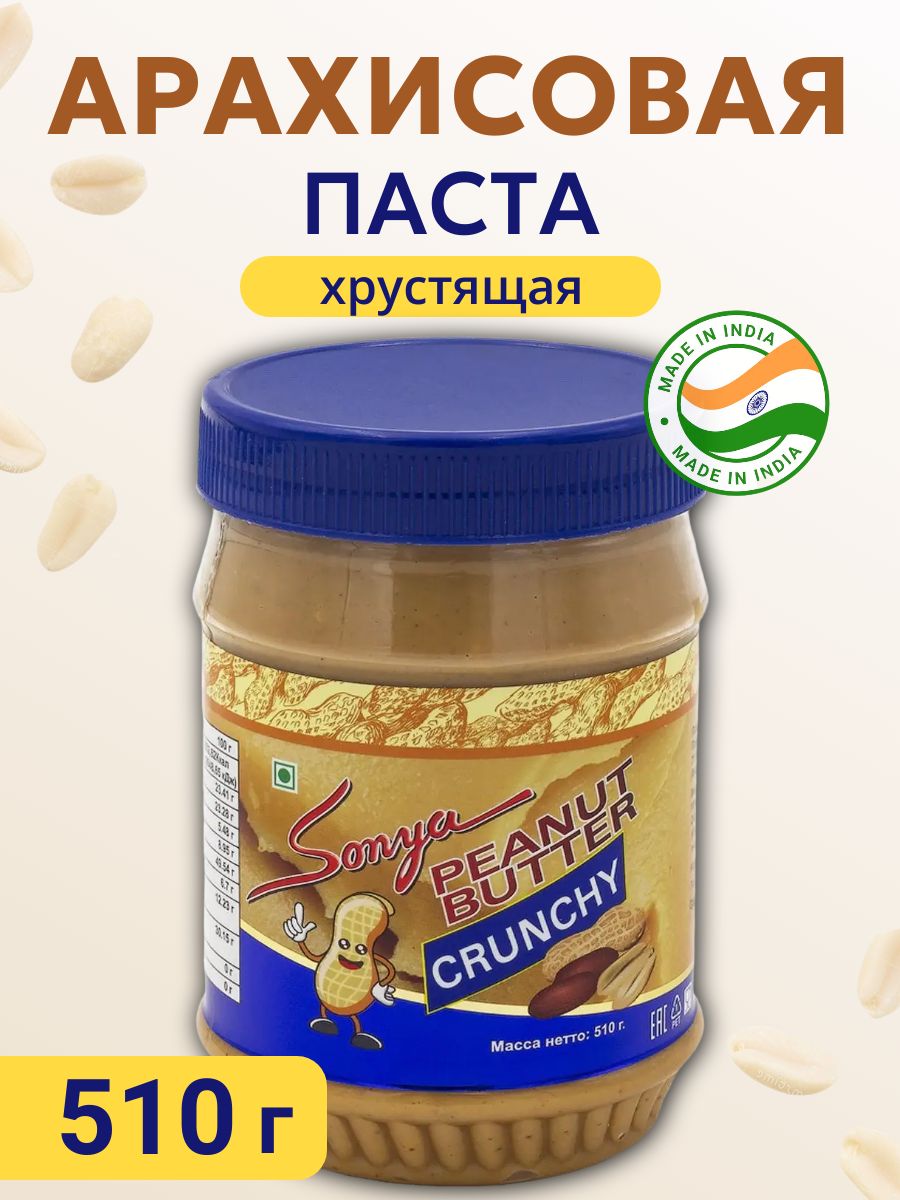 АрахисоваяПастаSonyaхрустящая,510г
