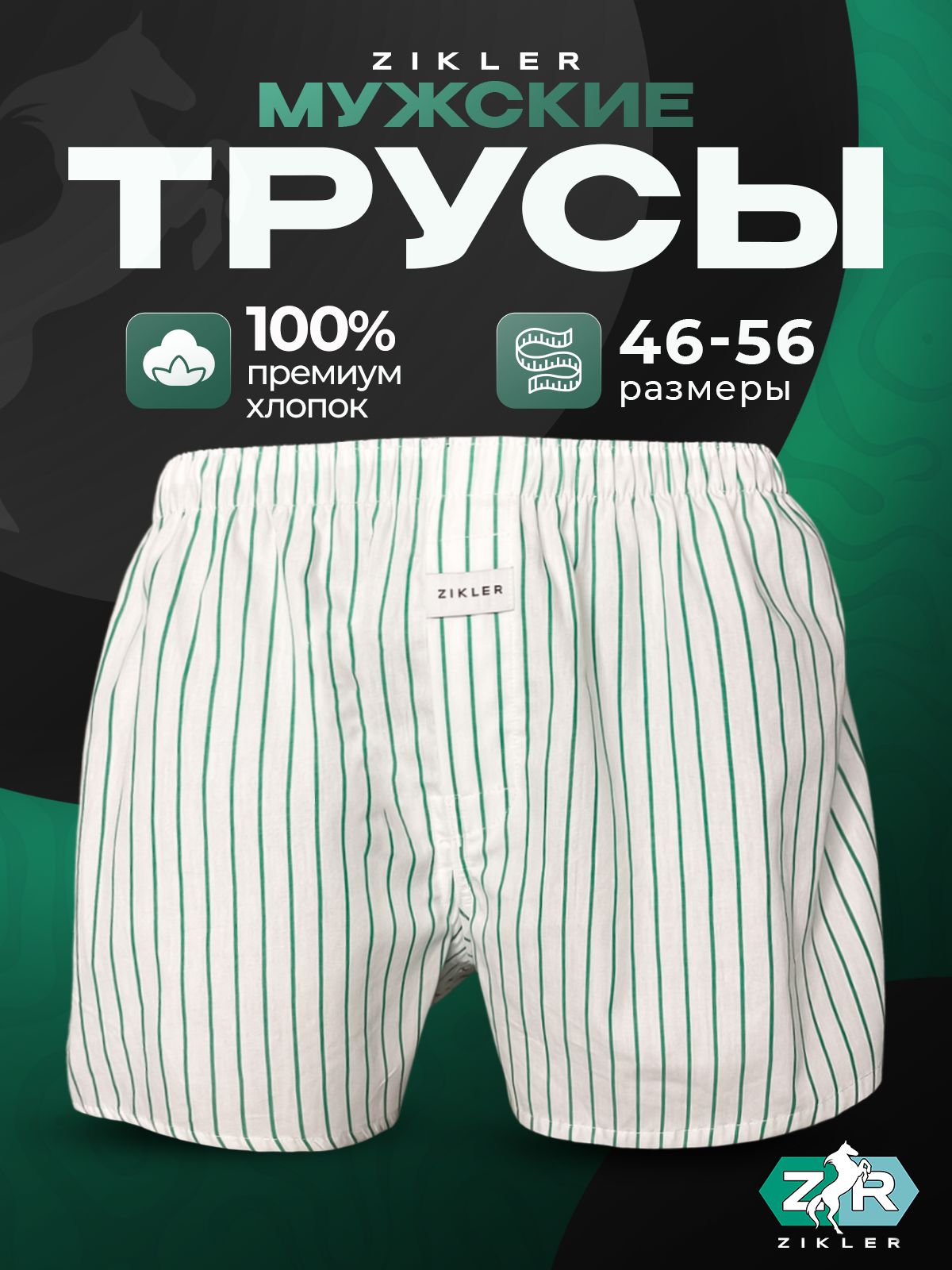 ТрусышортыZIKLERcontinuation2025,1шт